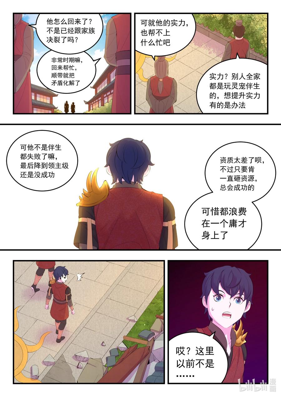《鲲吞天下》184 拜见父亲 第4页
