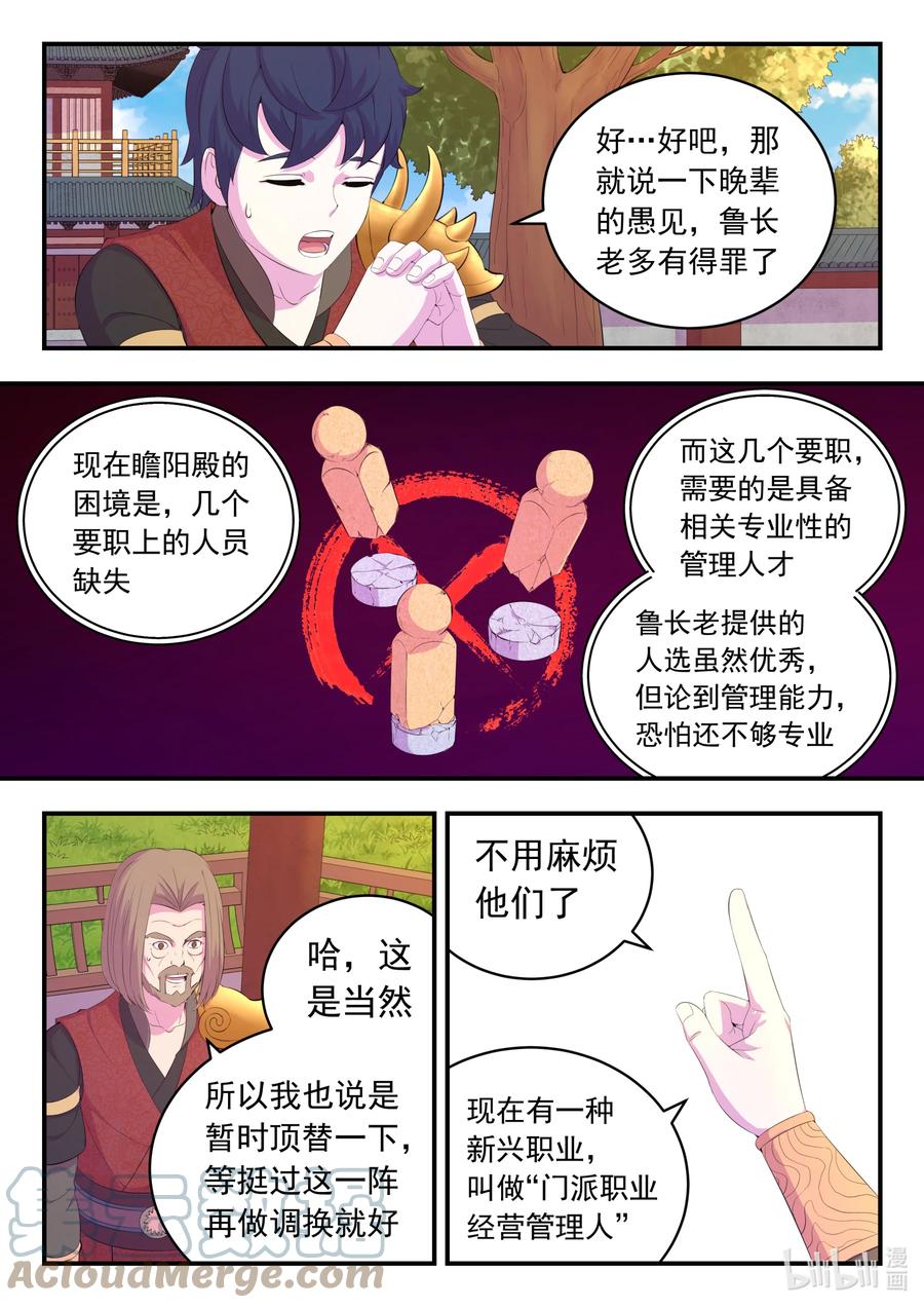《鲲吞天下》184 拜见父亲 第13页