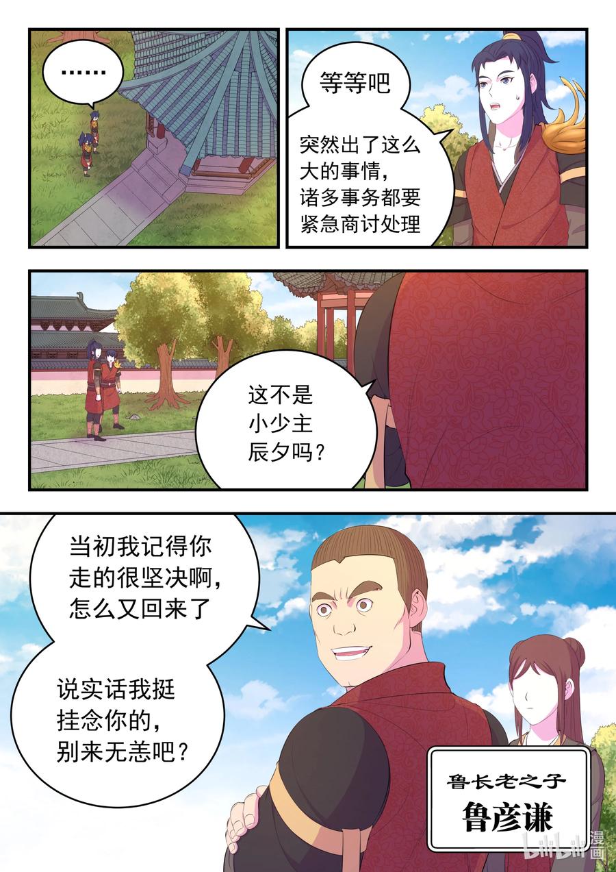 《鲲吞天下》184 拜见父亲 第8页