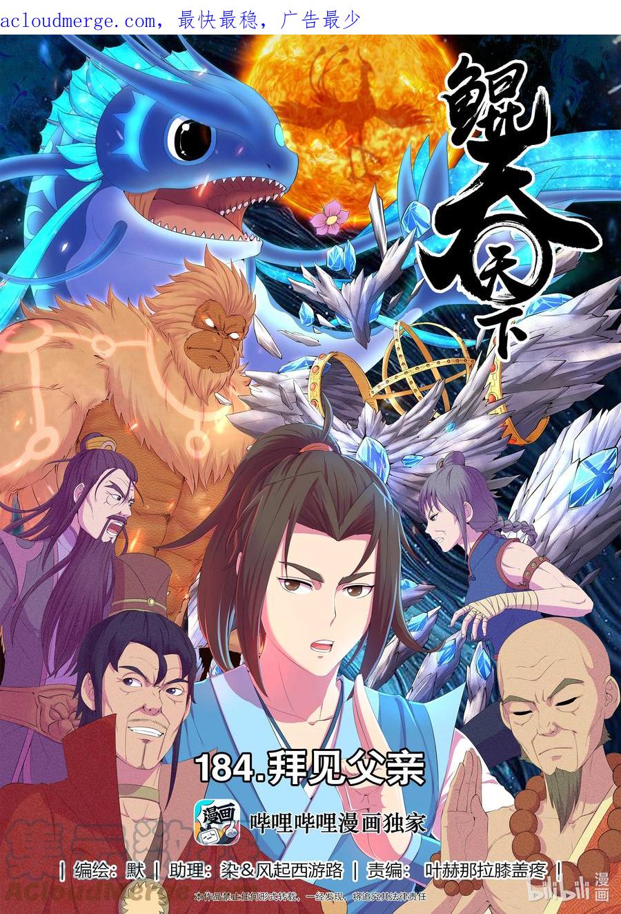 《鲲吞天下》184 拜见父亲 第1页