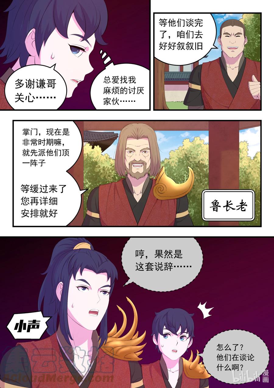 《鲲吞天下》184 拜见父亲 第9页