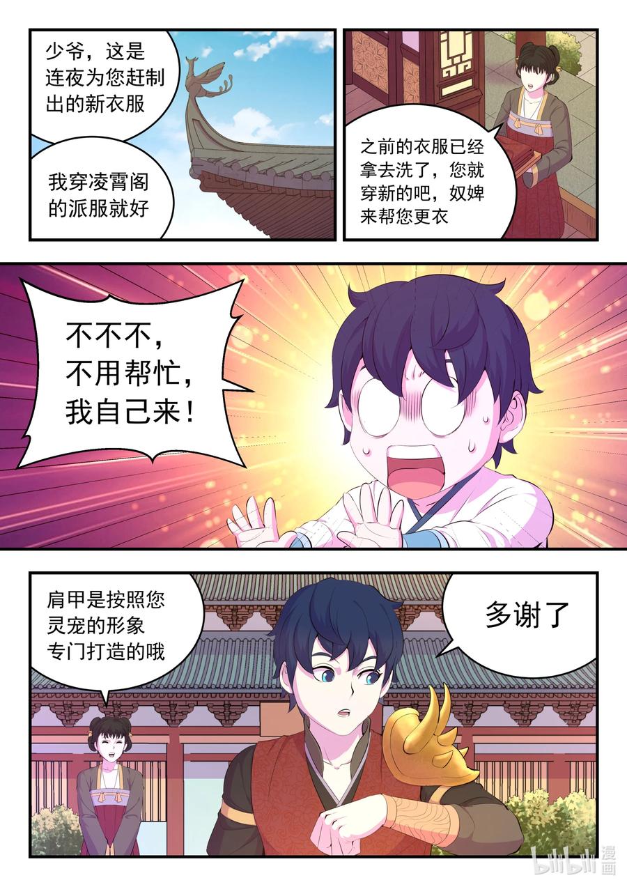 《鲲吞天下》184 拜见父亲 第2页