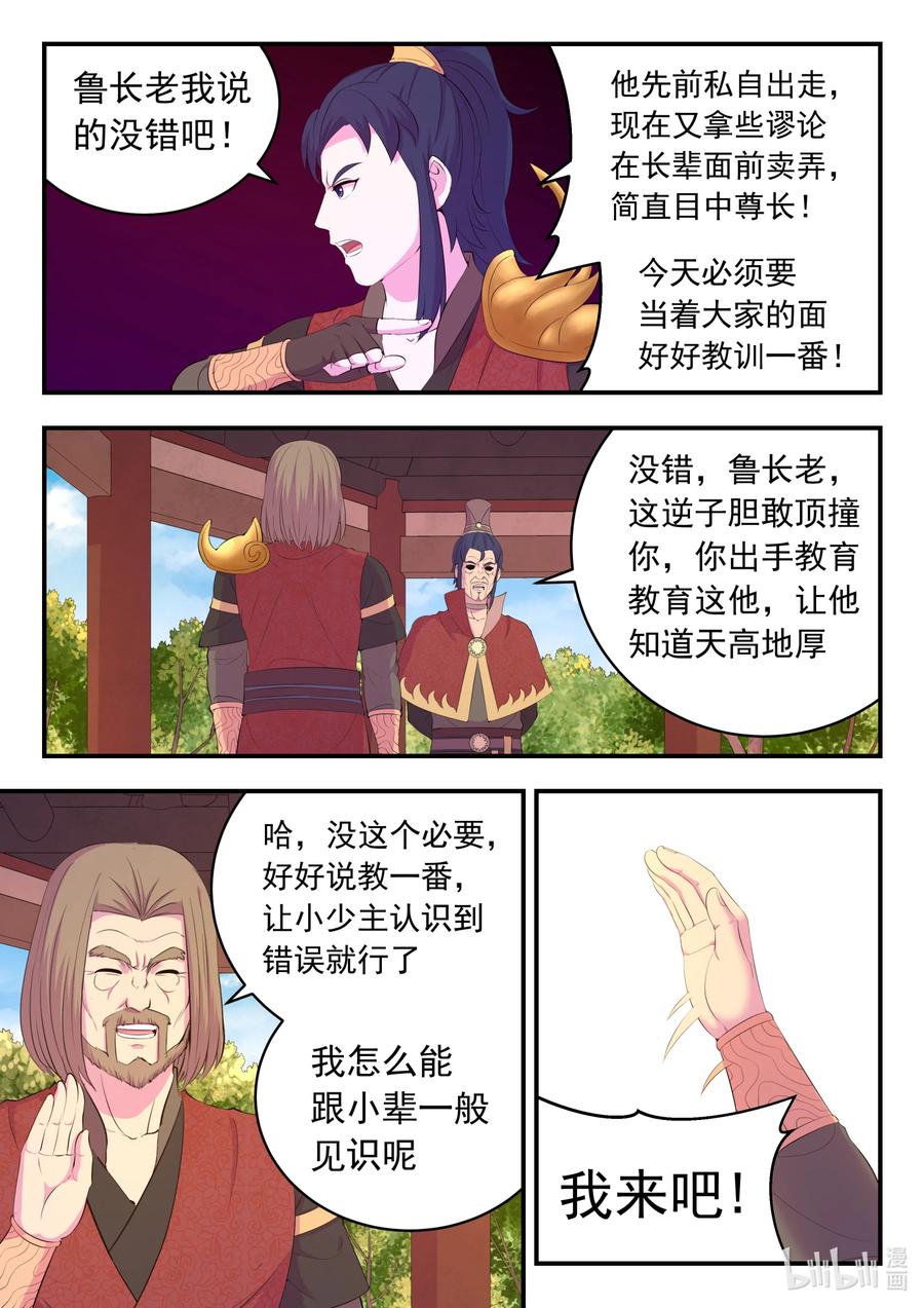 《鲲吞天下》184 拜见父亲 第18页