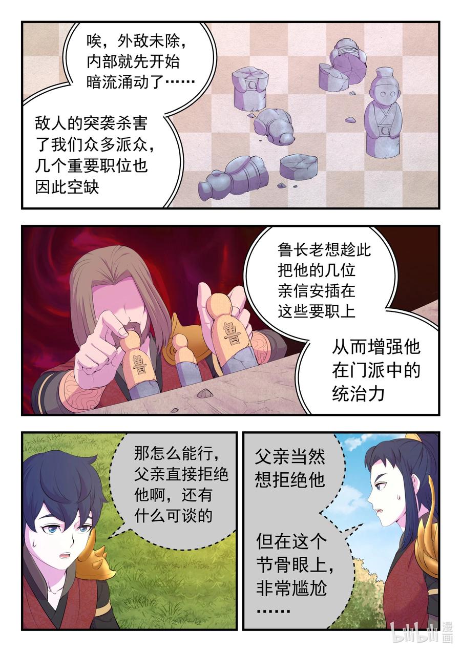 《鲲吞天下》184 拜见父亲 第10页
