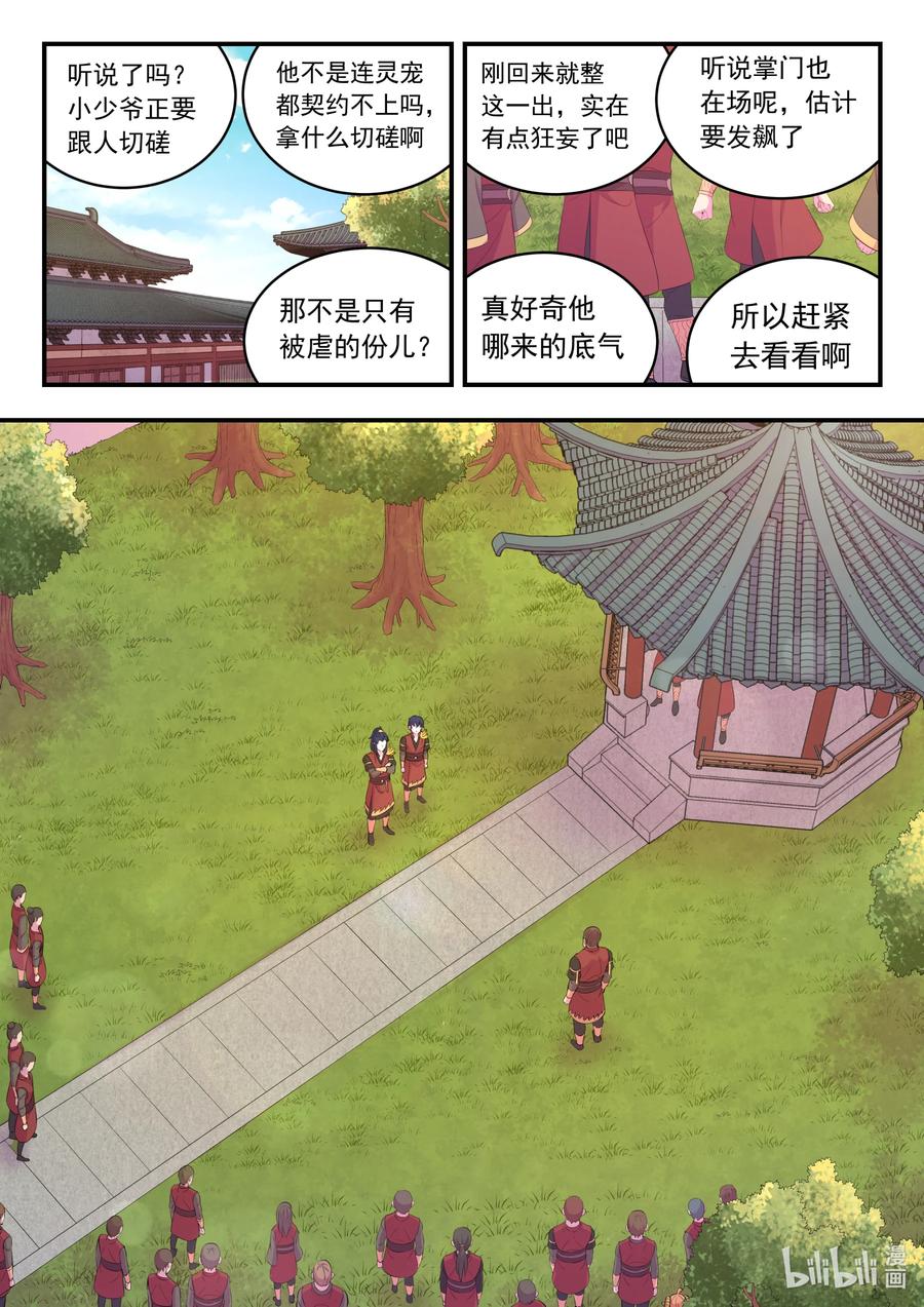 《鲲吞天下》184 拜见父亲 第20页