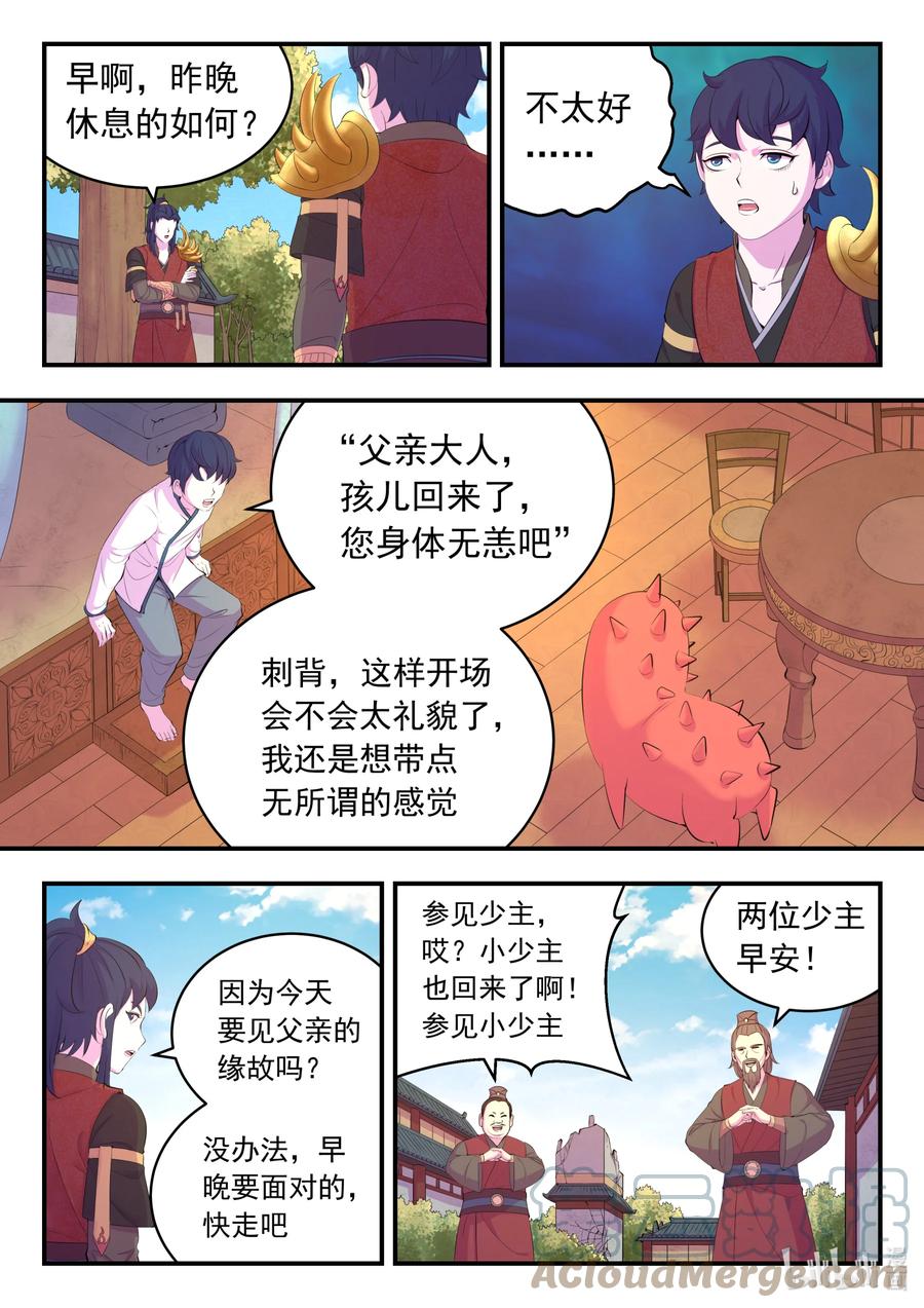 《鲲吞天下》184 拜见父亲 第3页