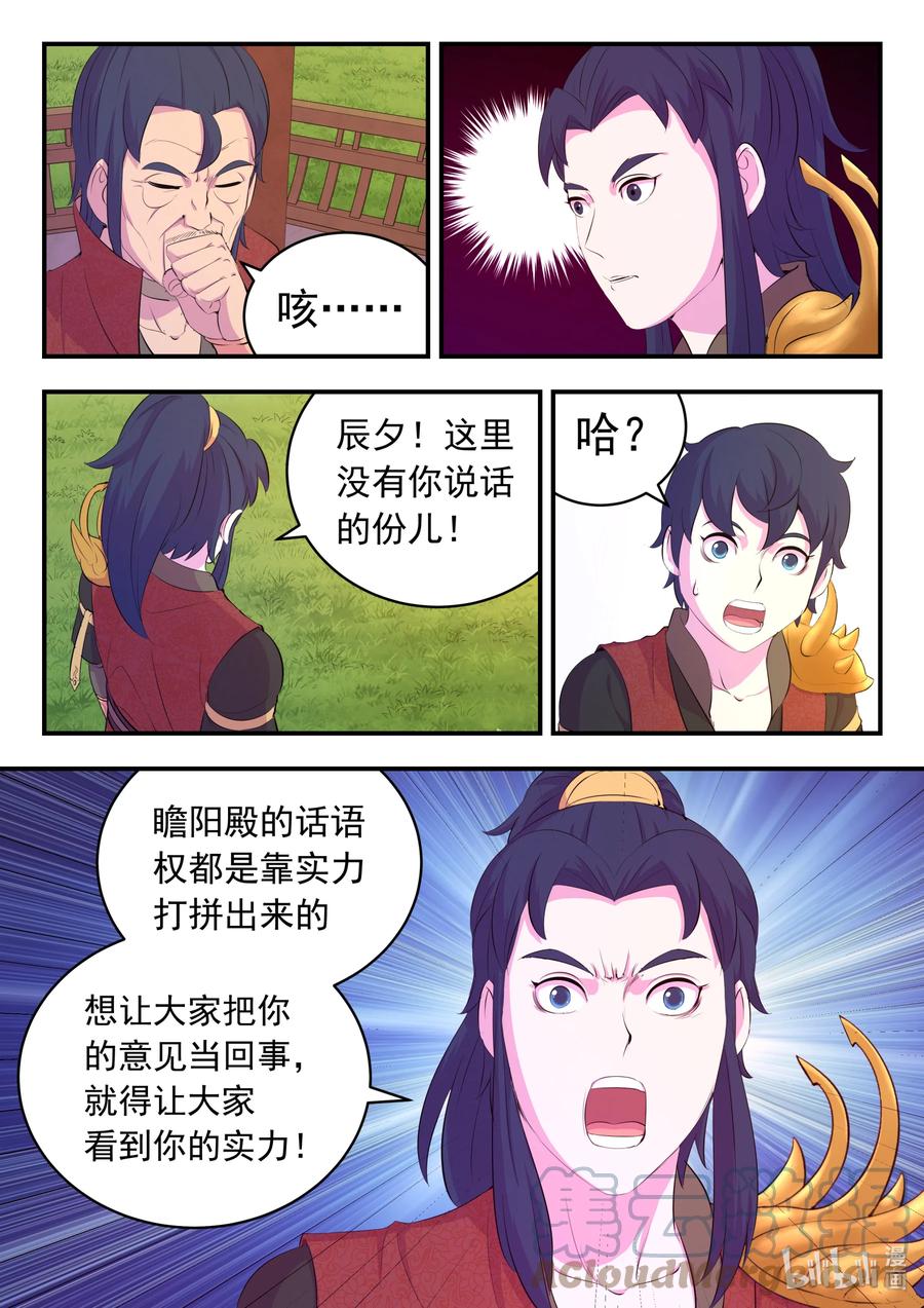 《鲲吞天下》184 拜见父亲 第17页