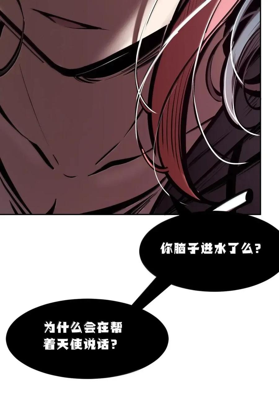 恶魔X天使 不能友好相处 129 闷闷不乐的恶魔 第39页