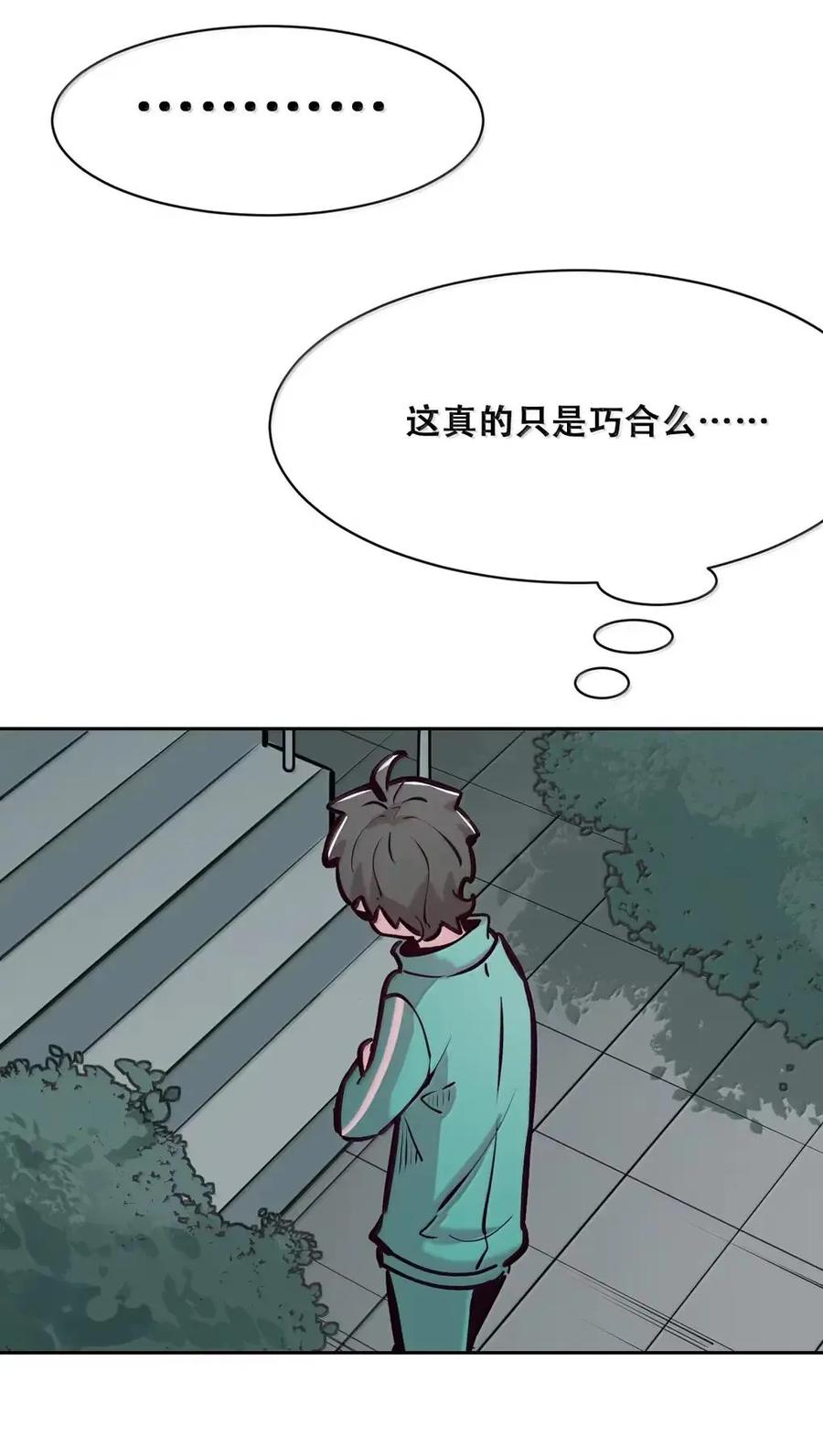 恶魔X天使 不能友好相处 129 闷闷不乐的恶魔 第48页