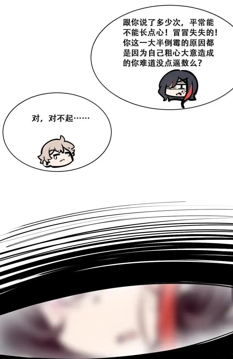 恶魔X天使 不能友好相处 129 闷闷不乐的恶魔 第63页