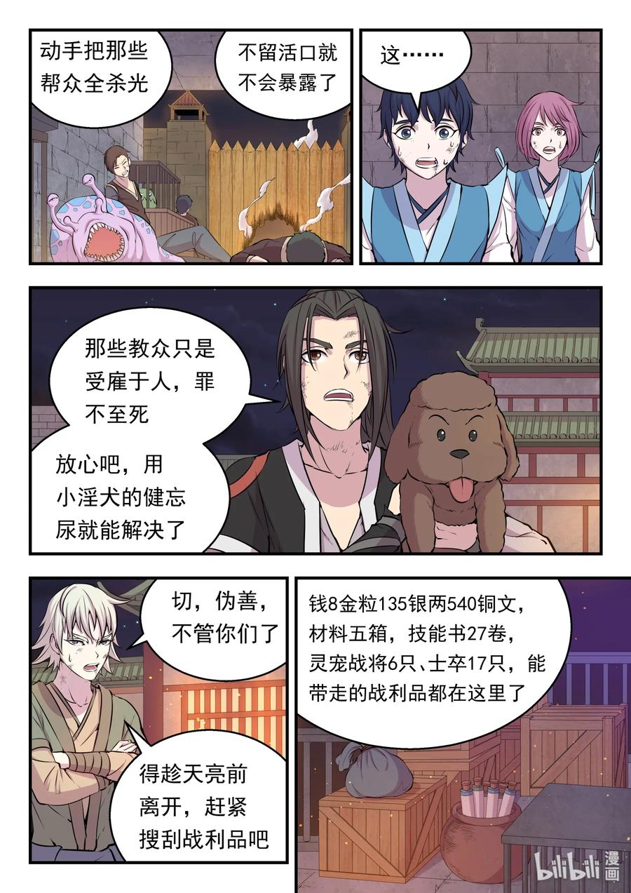 《鲲吞天下》018 身份暴露 第9页