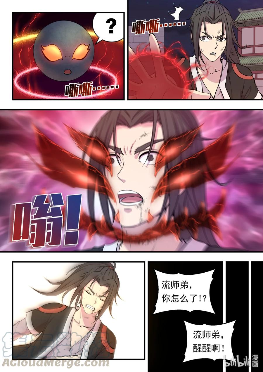 《鲲吞天下》018 身份暴露 第13页