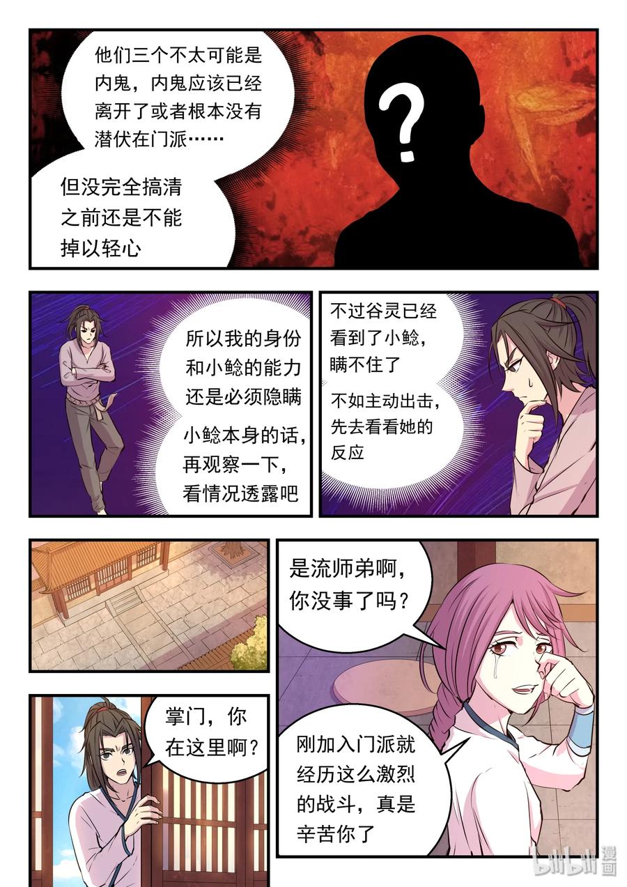 《鲲吞天下》018 身份暴露 第17页