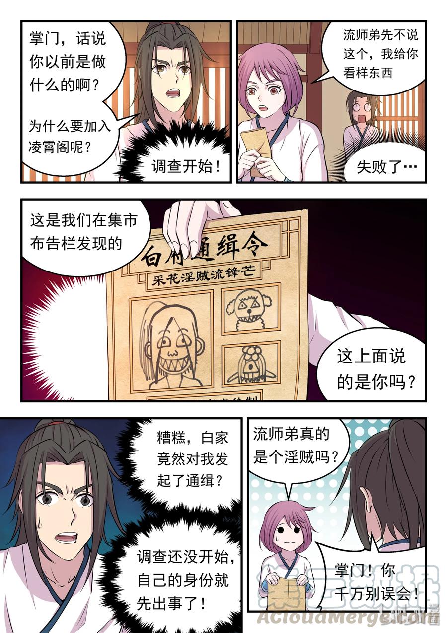 《鲲吞天下》018 身份暴露 第19页