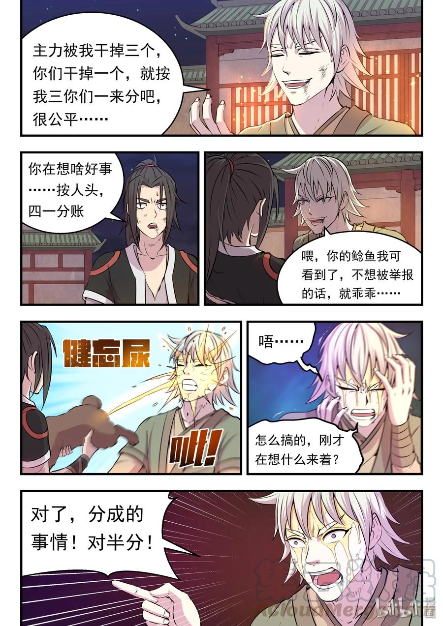 《鲲吞天下》018 身份暴露 第10页