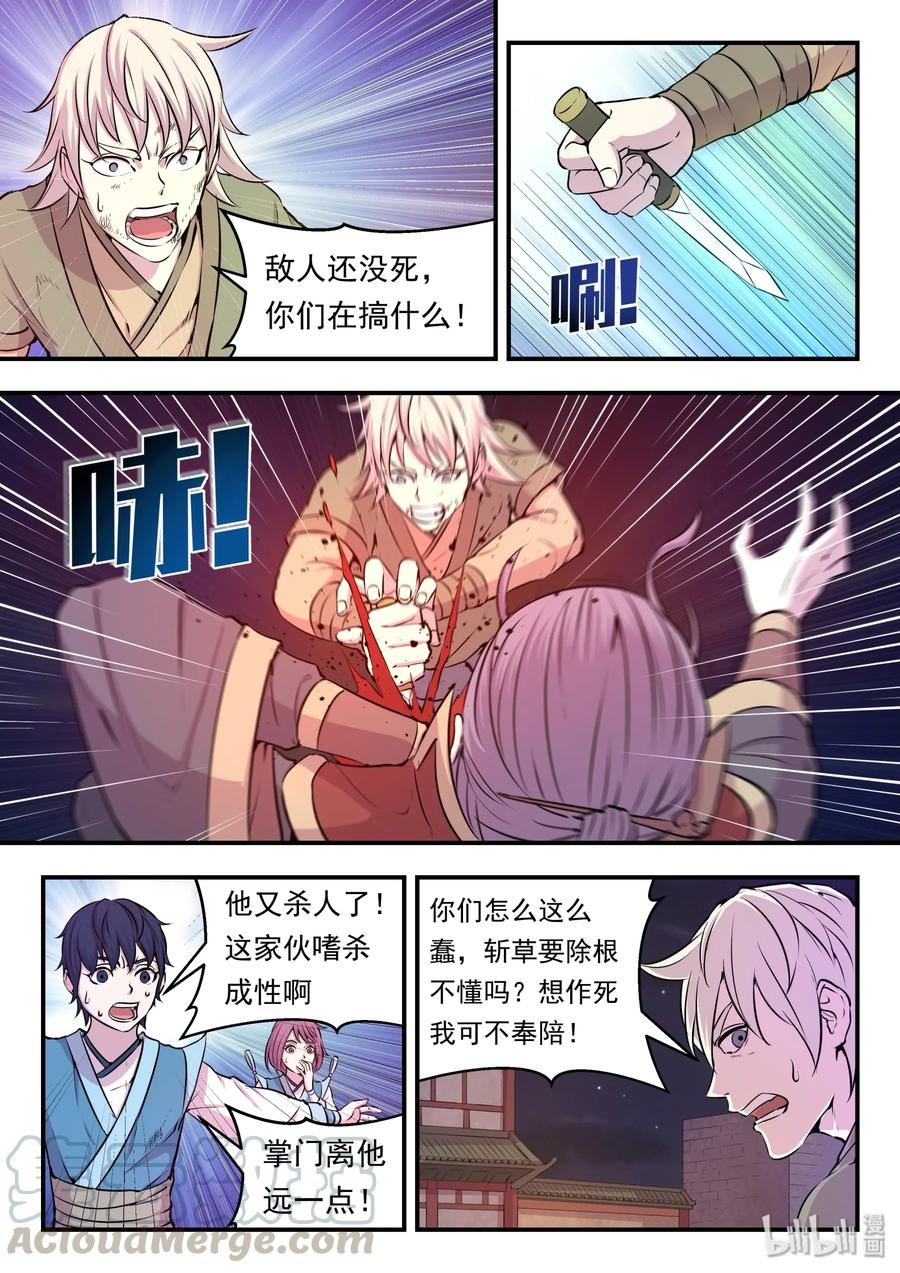 《鲲吞天下》018 身份暴露 第7页