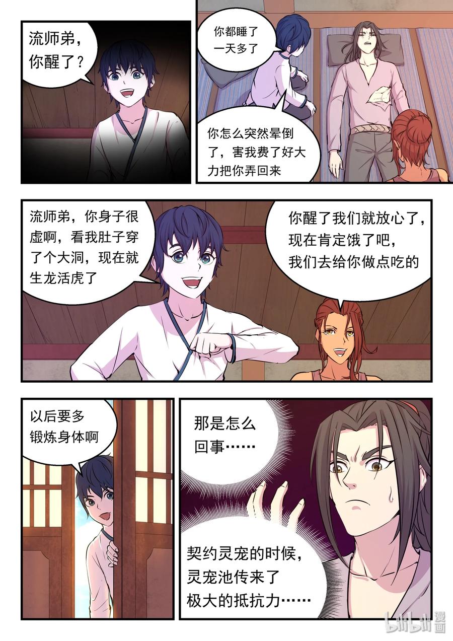 《鲲吞天下》018 身份暴露 第14页