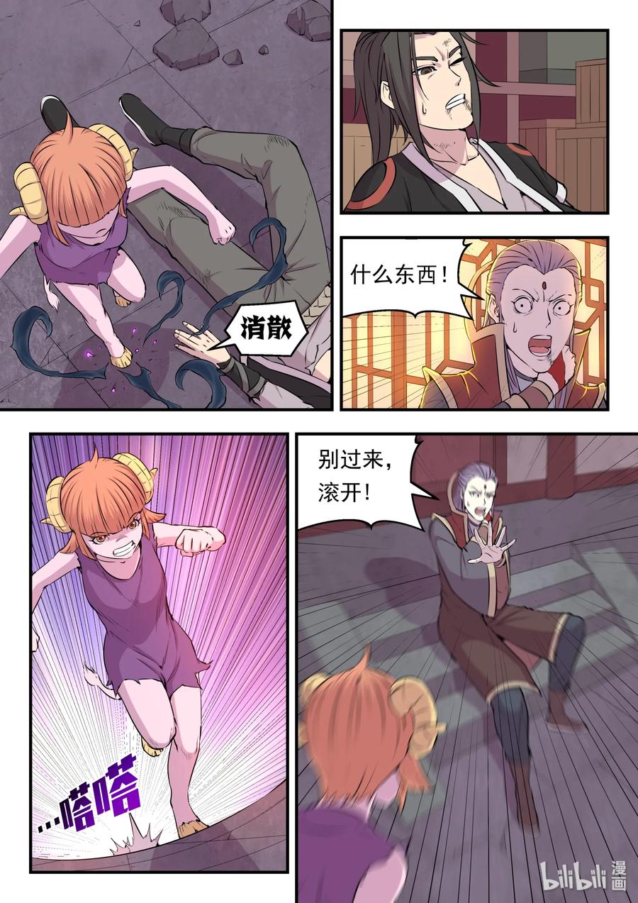 《鲲吞天下》018 身份暴露 第2页
