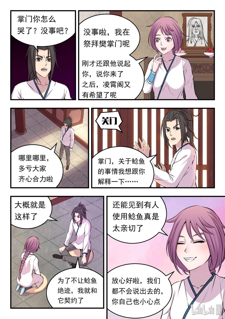 《鲲吞天下》018 身份暴露 第18页