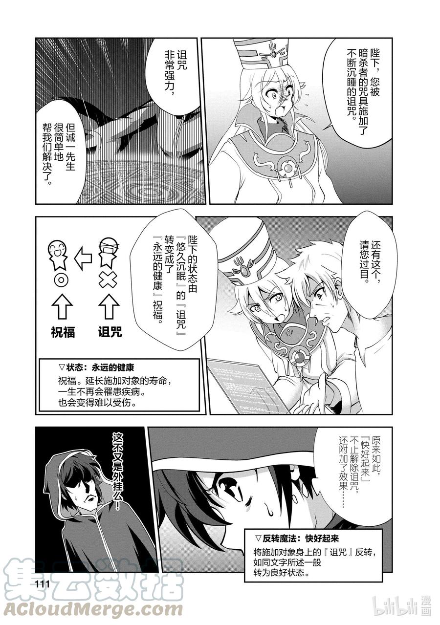 《进化的果实～不知不觉开启胜利的人生》19 19 第19页