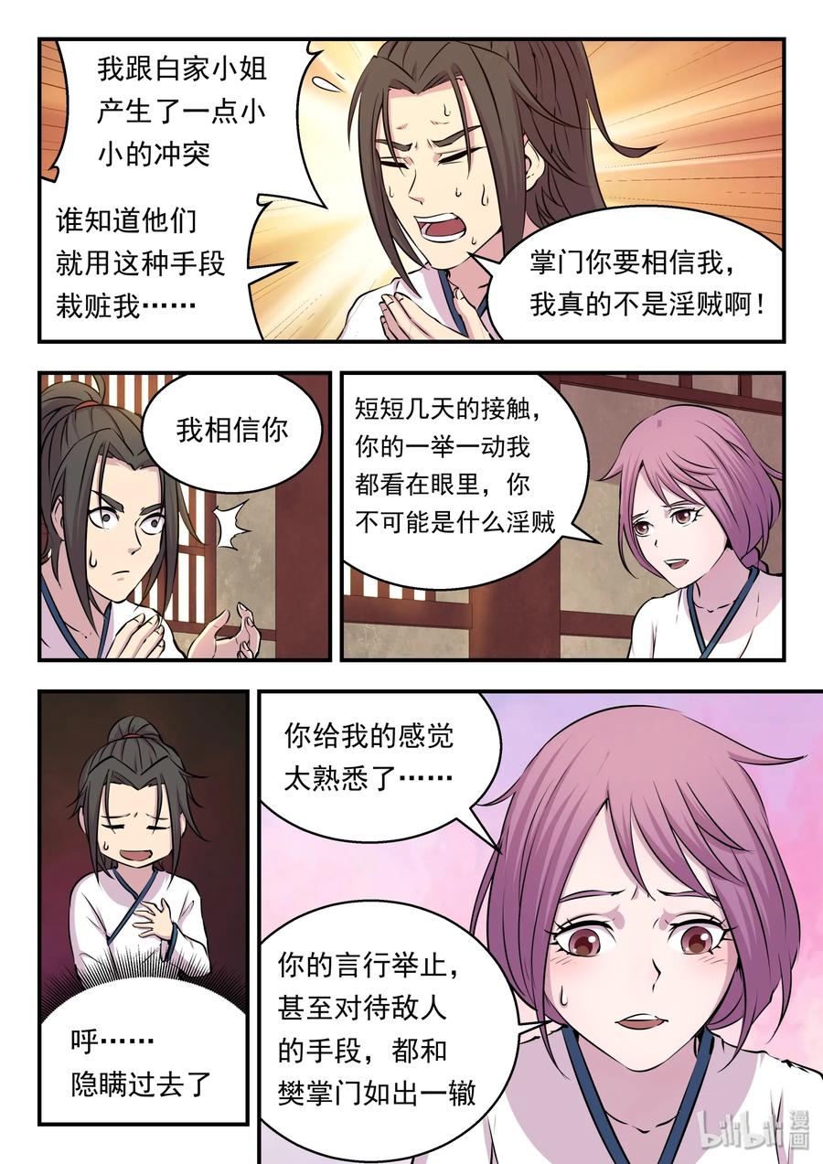 《鲲吞天下》018 身份暴露 第20页