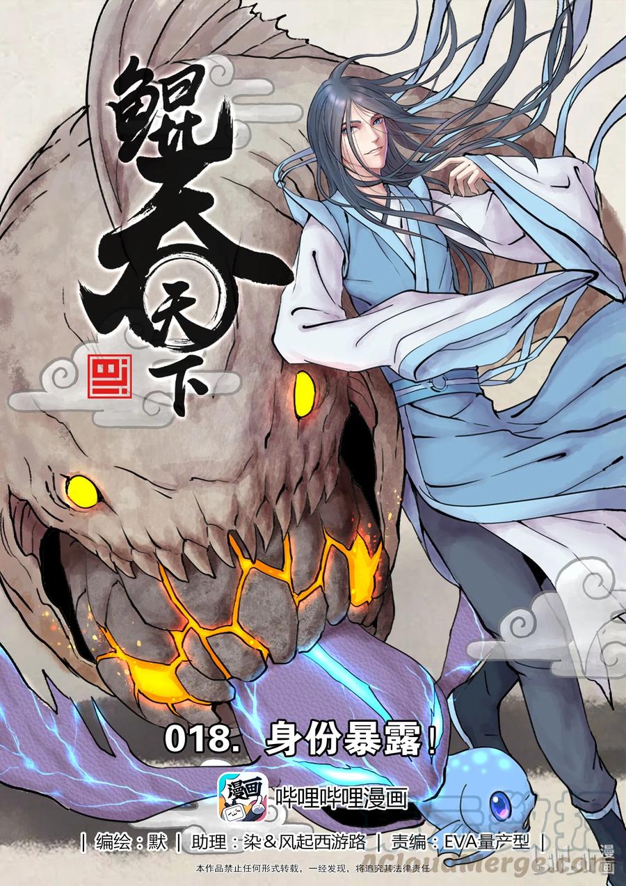《鲲吞天下》018 身份暴露 第1页