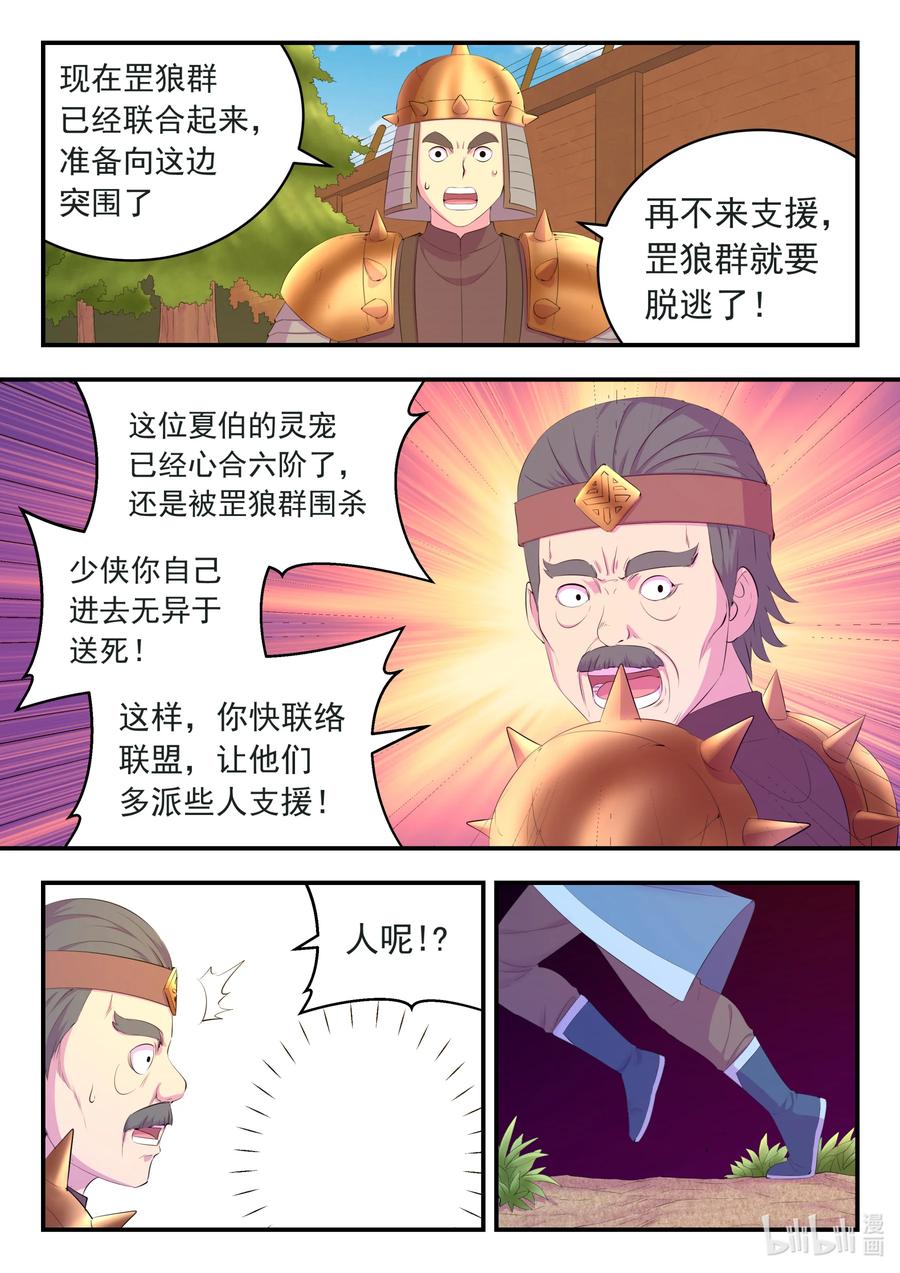 《鲲吞天下》186 清剿保护区 第15页