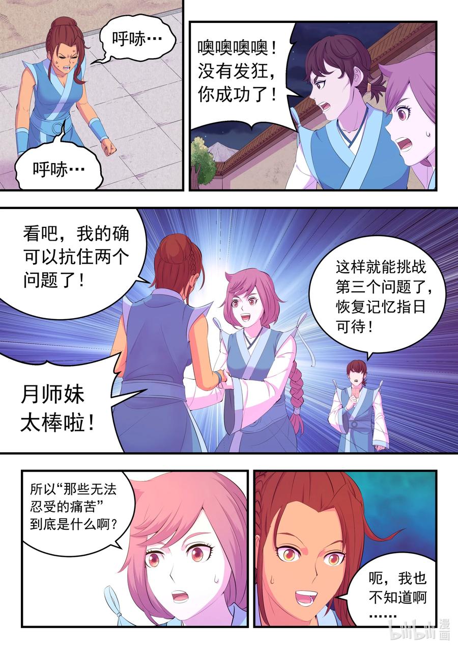 《鲲吞天下》186 清剿保护区 第9页