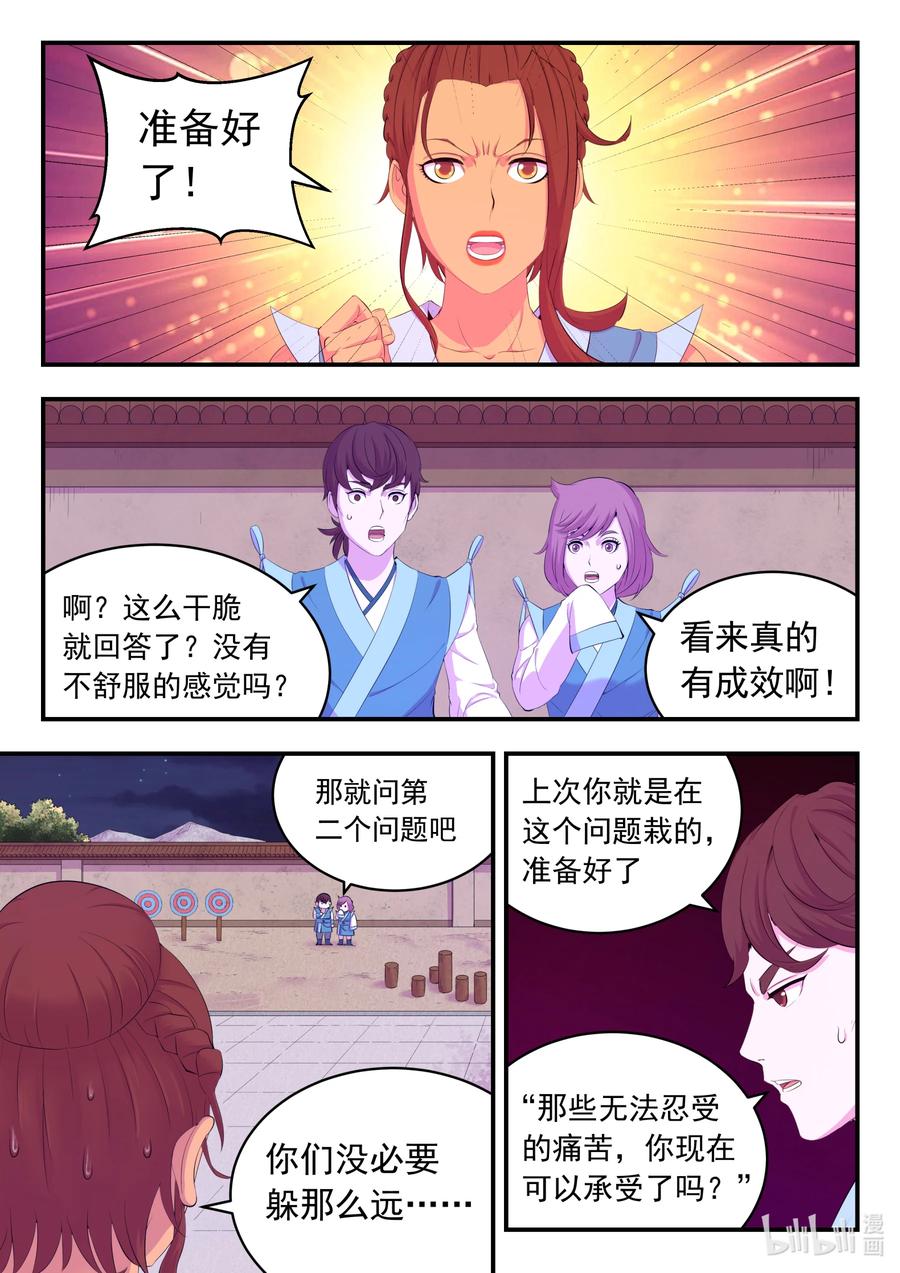 《鲲吞天下》186 清剿保护区 第7页