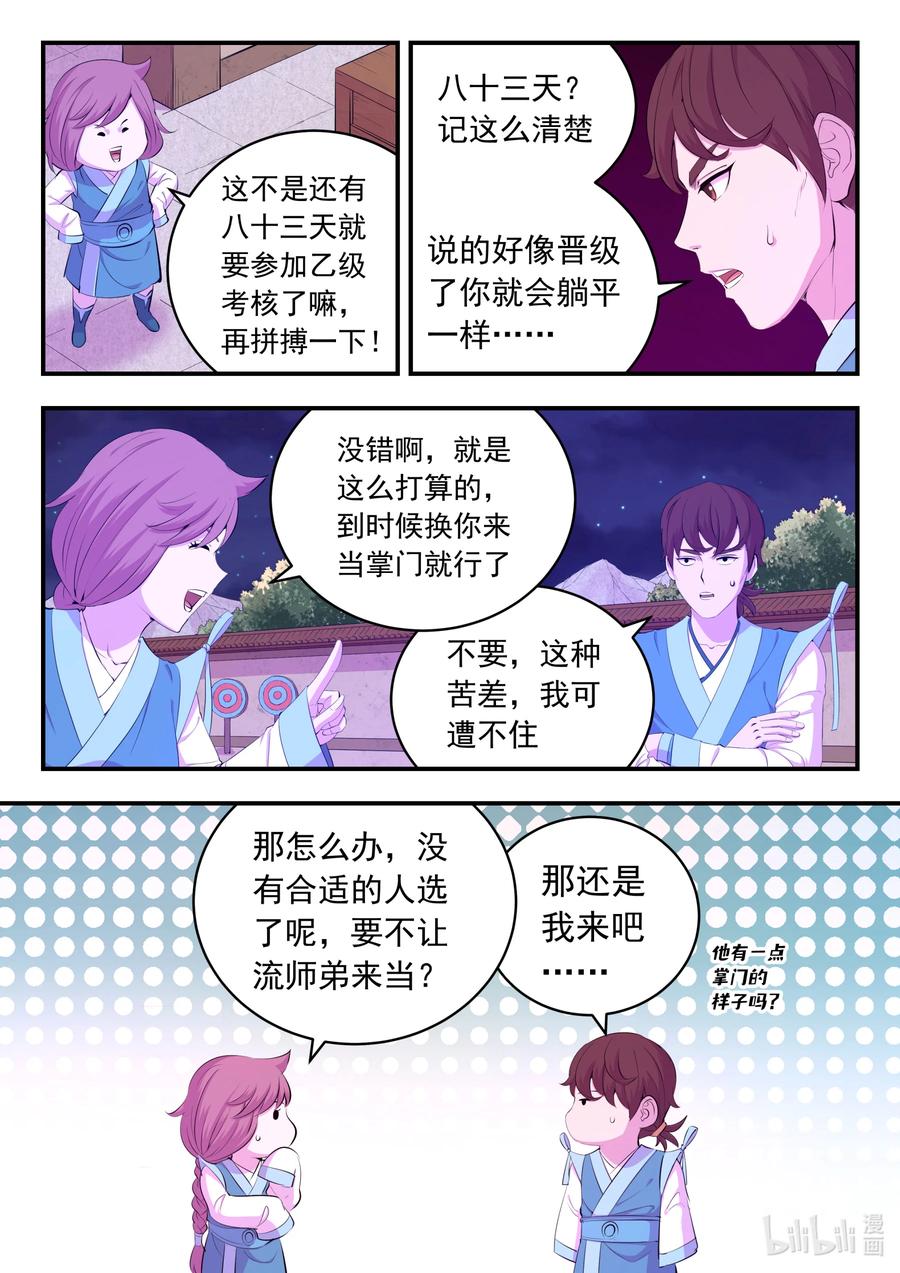 《鲲吞天下》186 清剿保护区 第3页