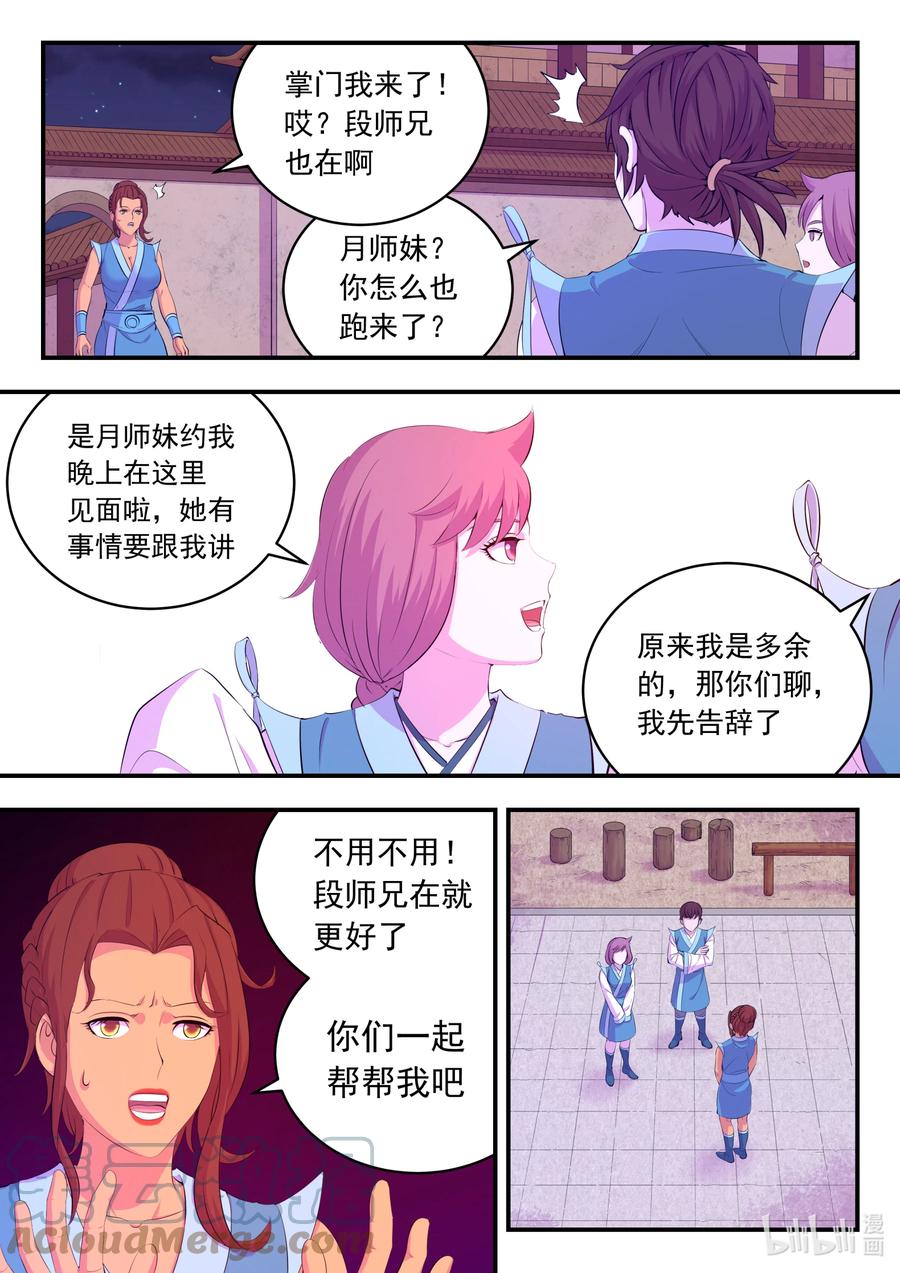 《鲲吞天下》186 清剿保护区 第4页