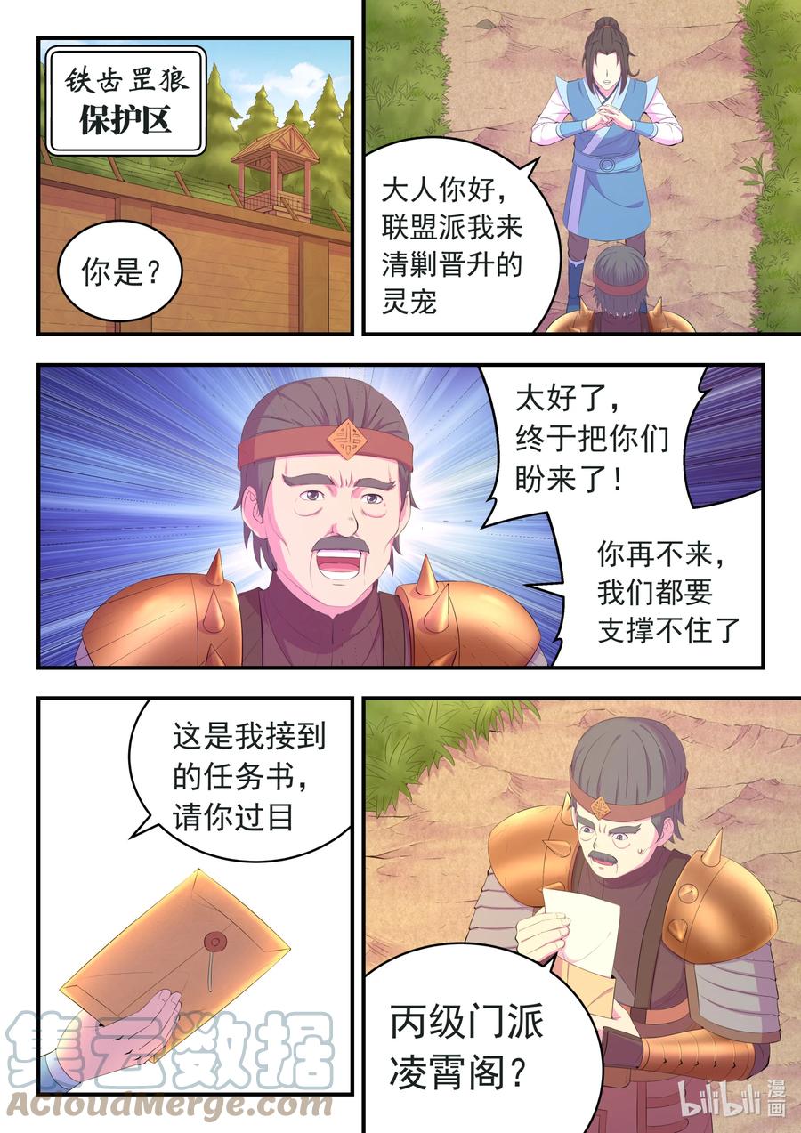 《鲲吞天下》186 清剿保护区 第12页