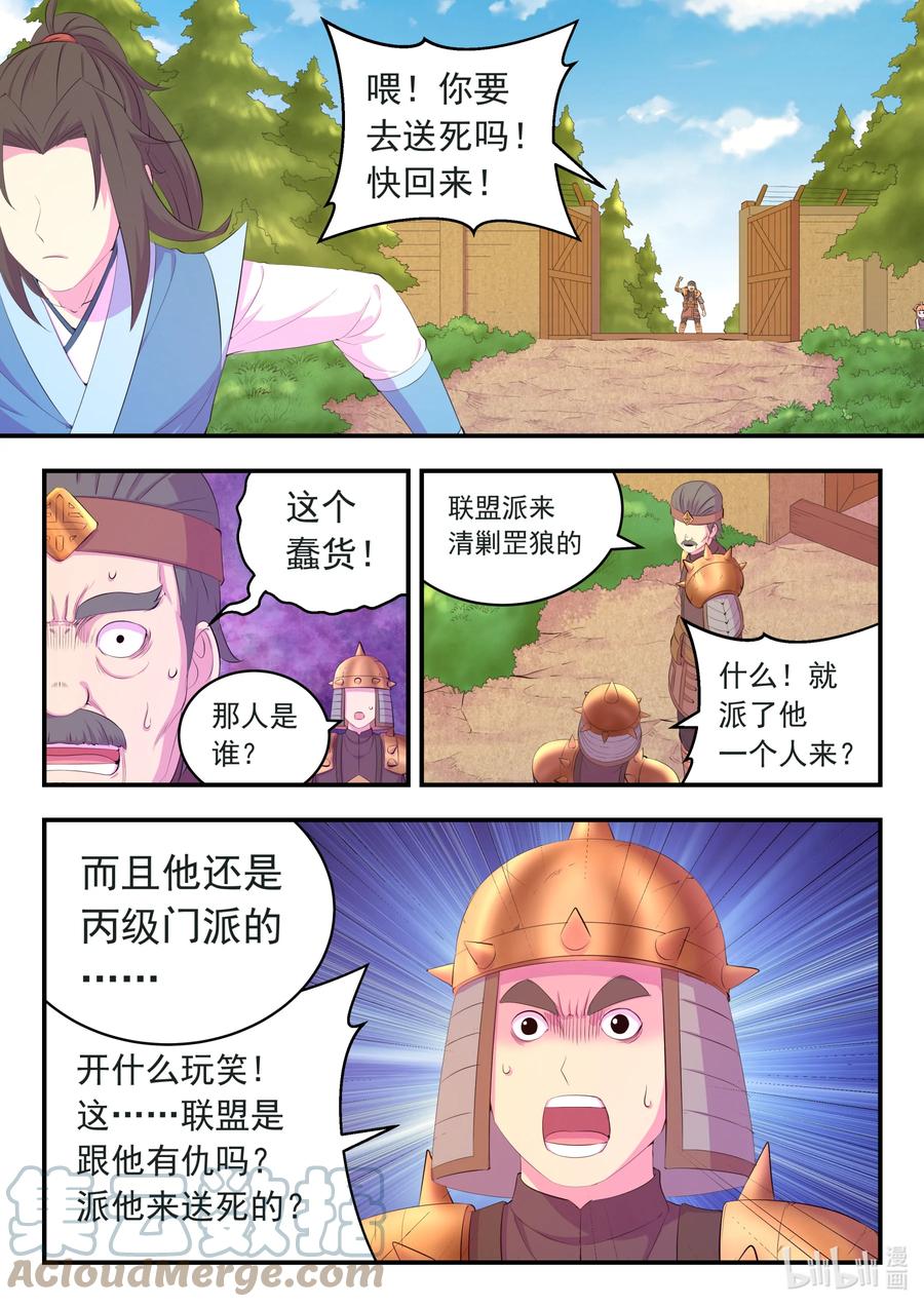 《鲲吞天下》186 清剿保护区 第16页