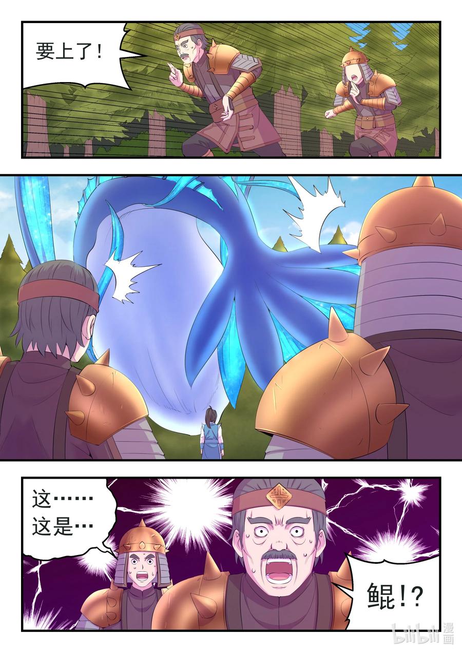 《鲲吞天下》186 清剿保护区 第19页