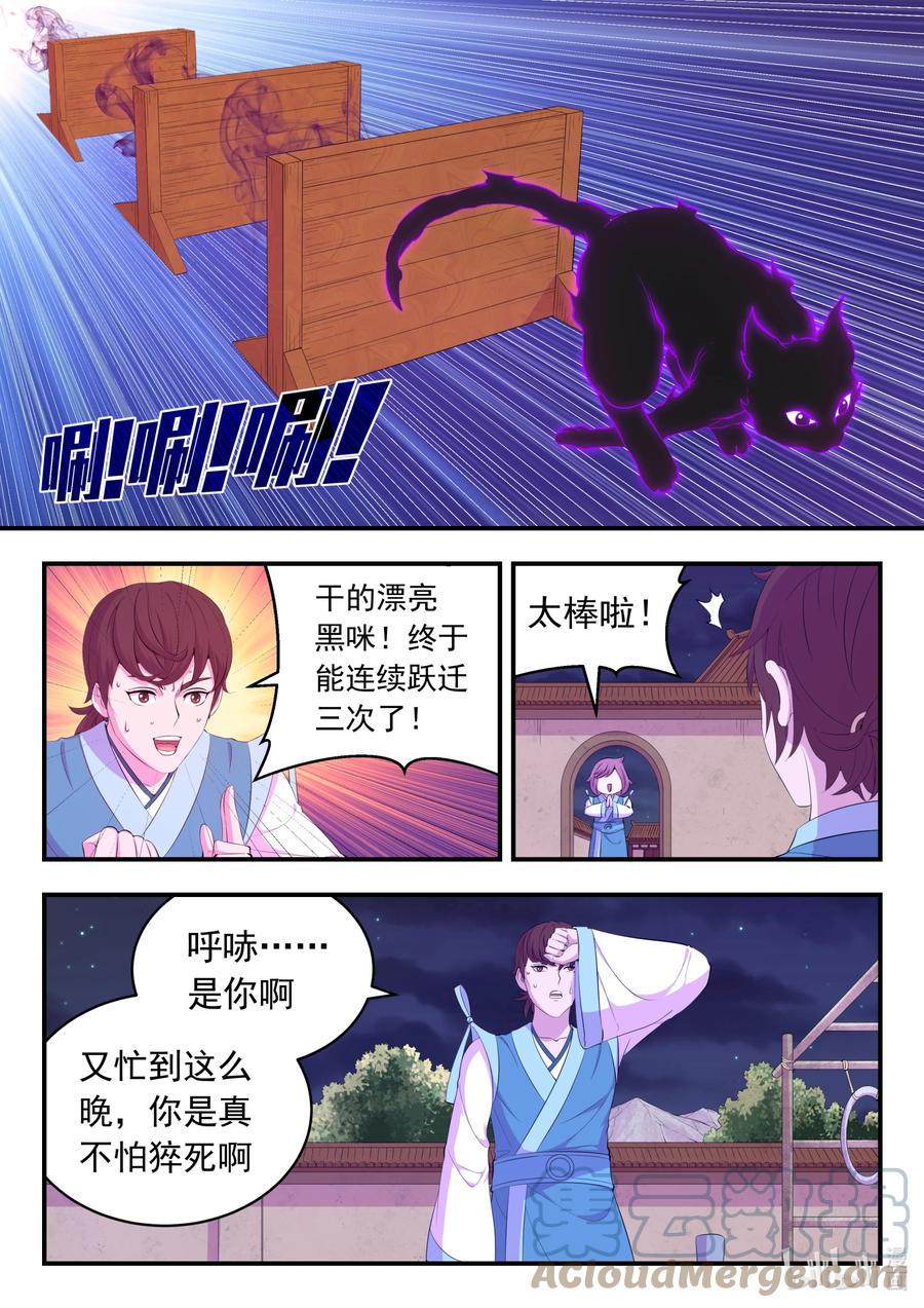 《鲲吞天下》186 清剿保护区 第2页