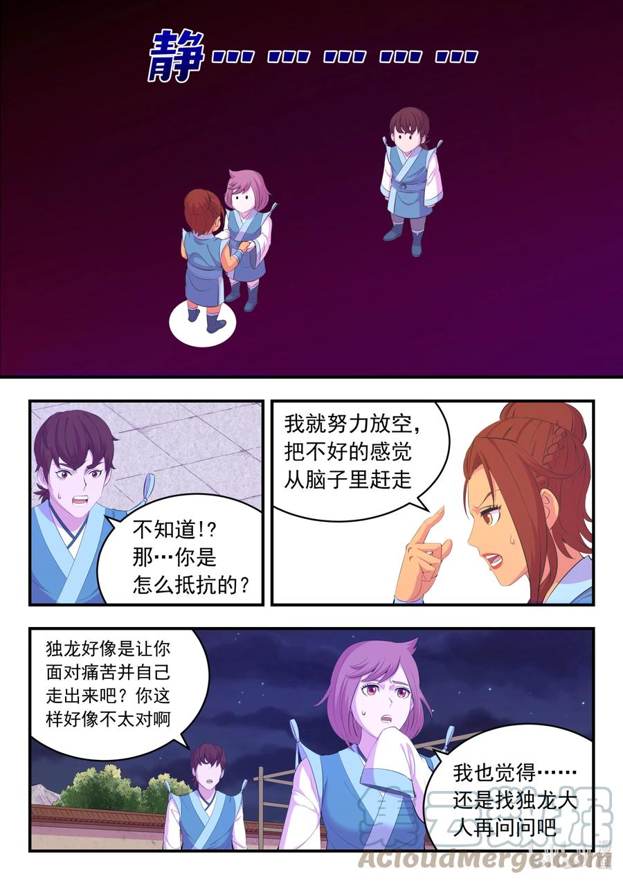 《鲲吞天下》186 清剿保护区 第10页