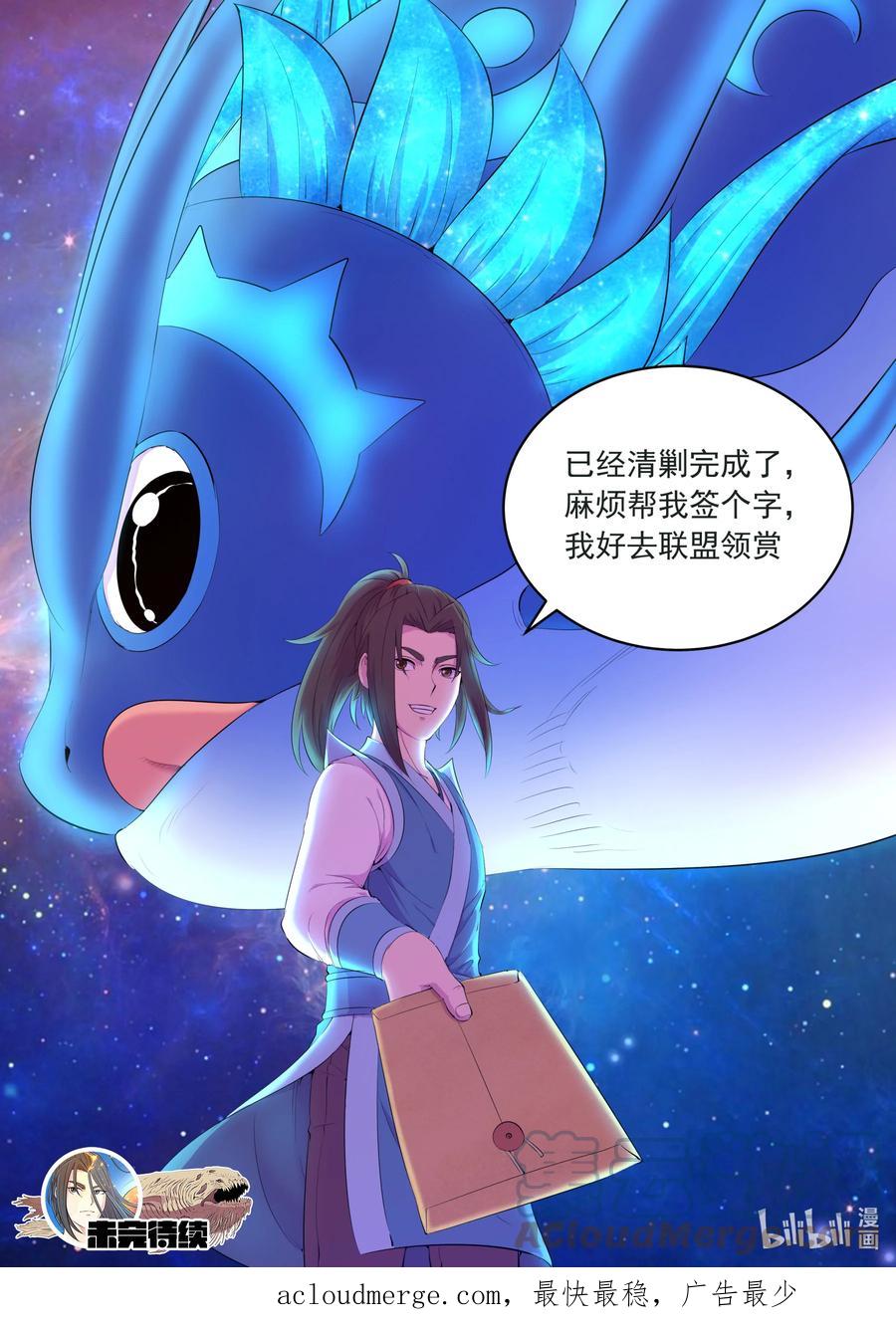 《鲲吞天下》186 清剿保护区 第20页