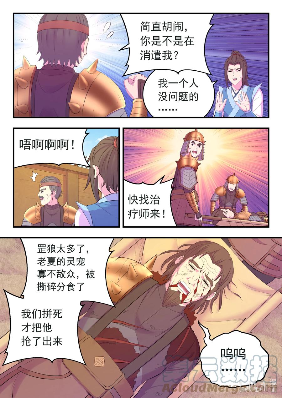《鲲吞天下》186 清剿保护区 第14页