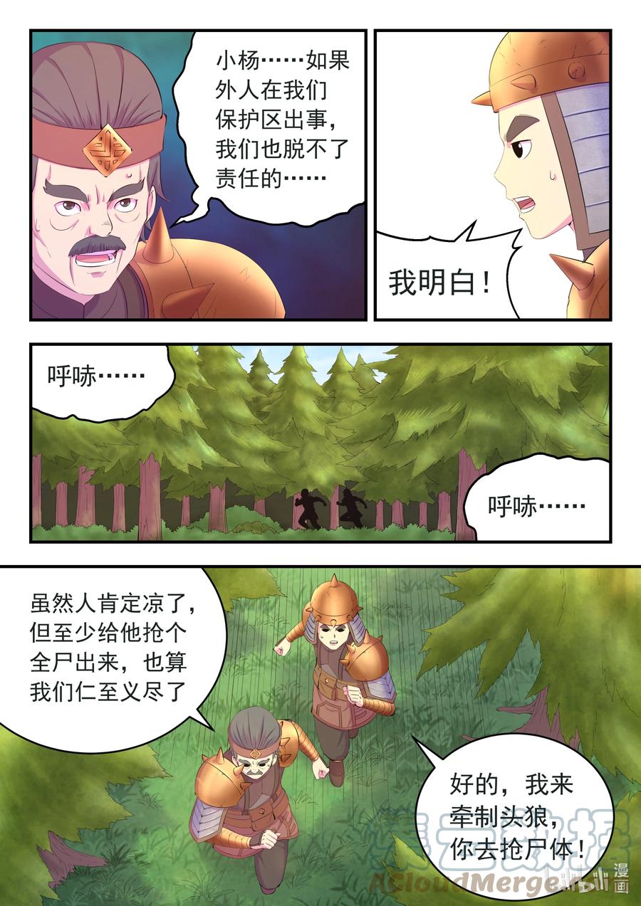《鲲吞天下》186 清剿保护区 第18页