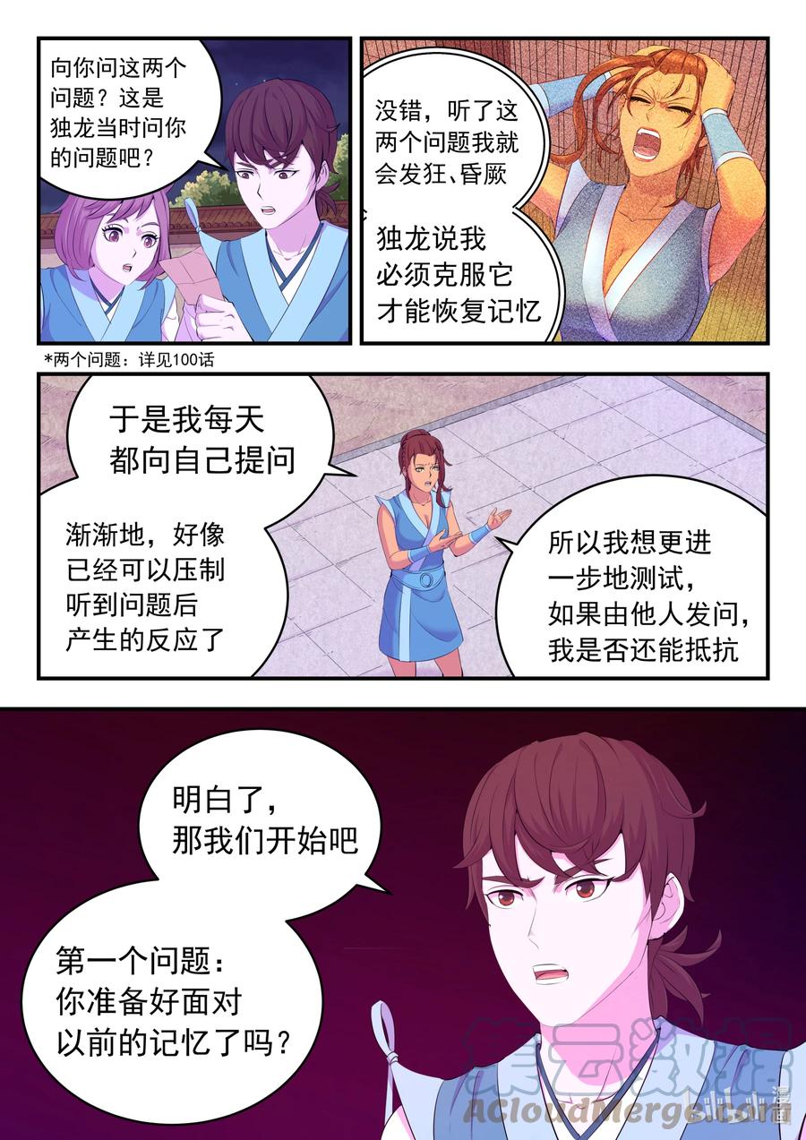 《鲲吞天下》186 清剿保护区 第6页