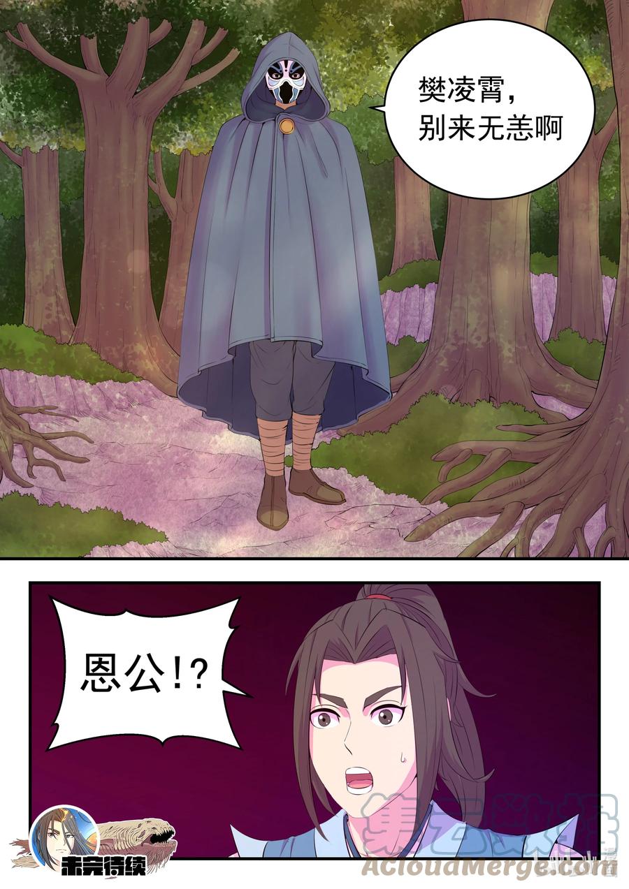 《鲲吞天下》187 副宠晋升 第21页