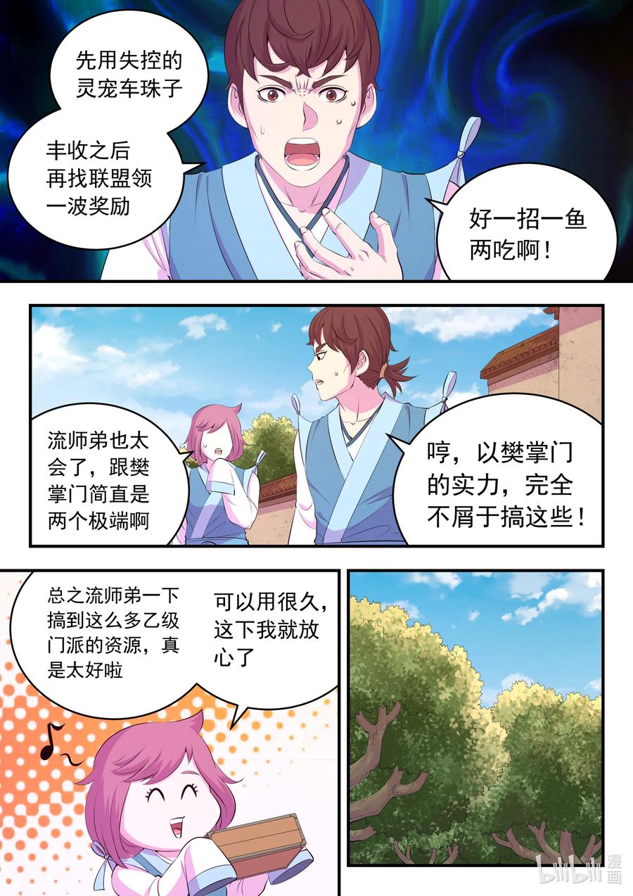 《鲲吞天下》187 副宠晋升 第6页
