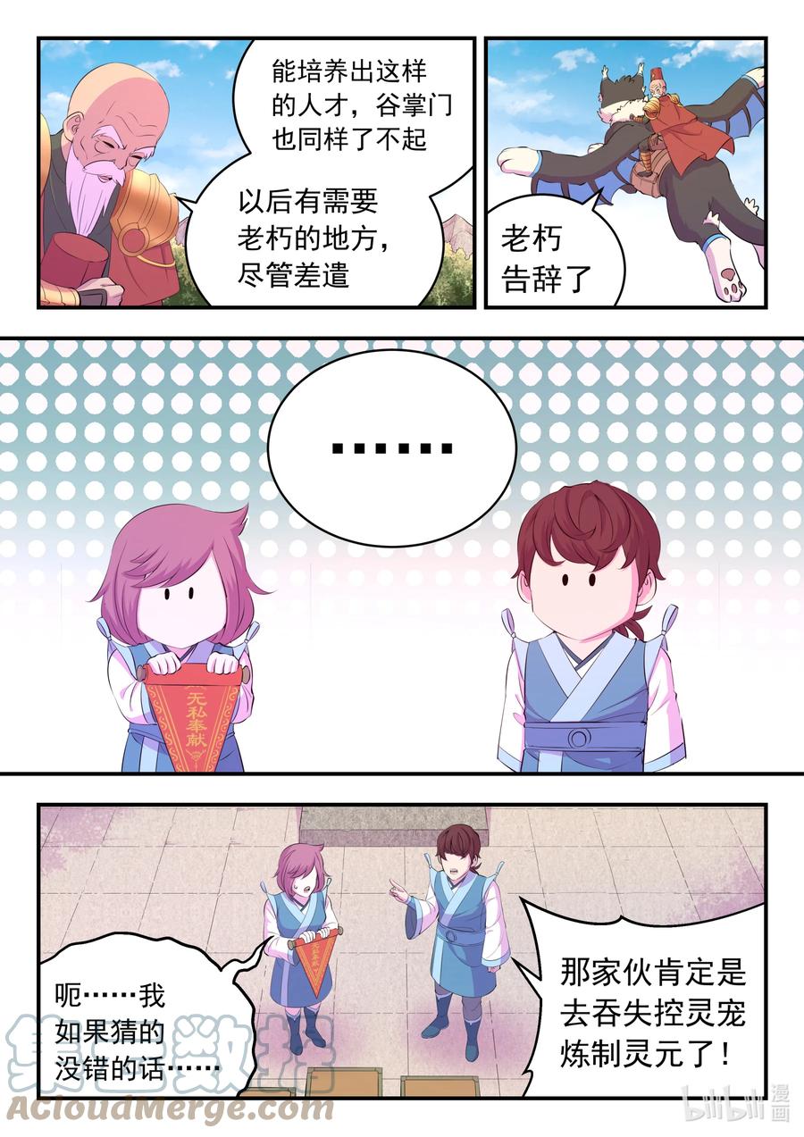 《鲲吞天下》187 副宠晋升 第5页