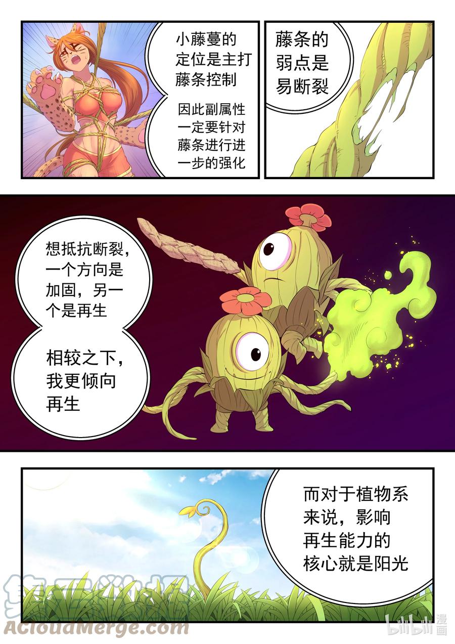 《鲲吞天下》187 副宠晋升 第19页
