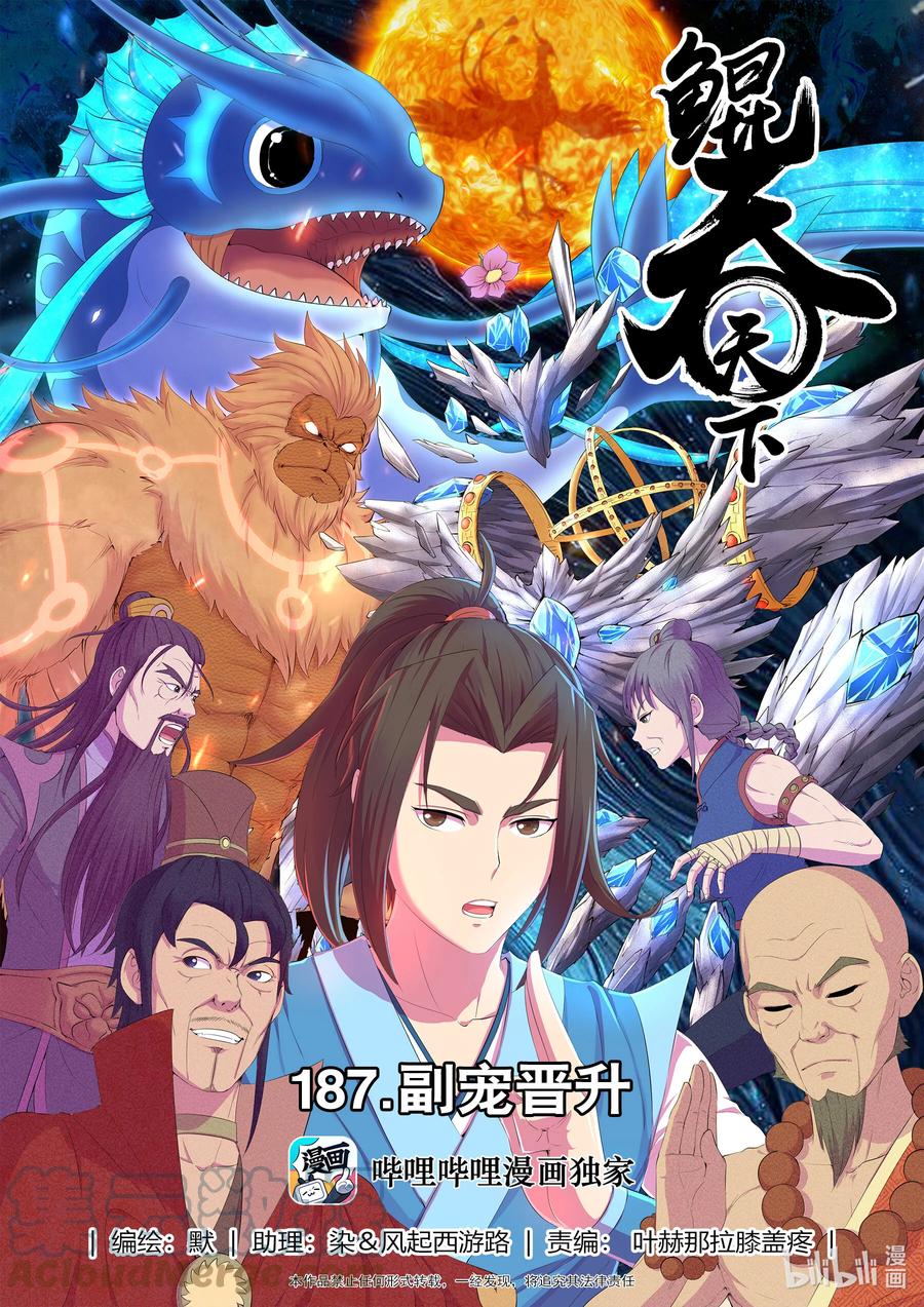 《鲲吞天下》187 副宠晋升 第1页