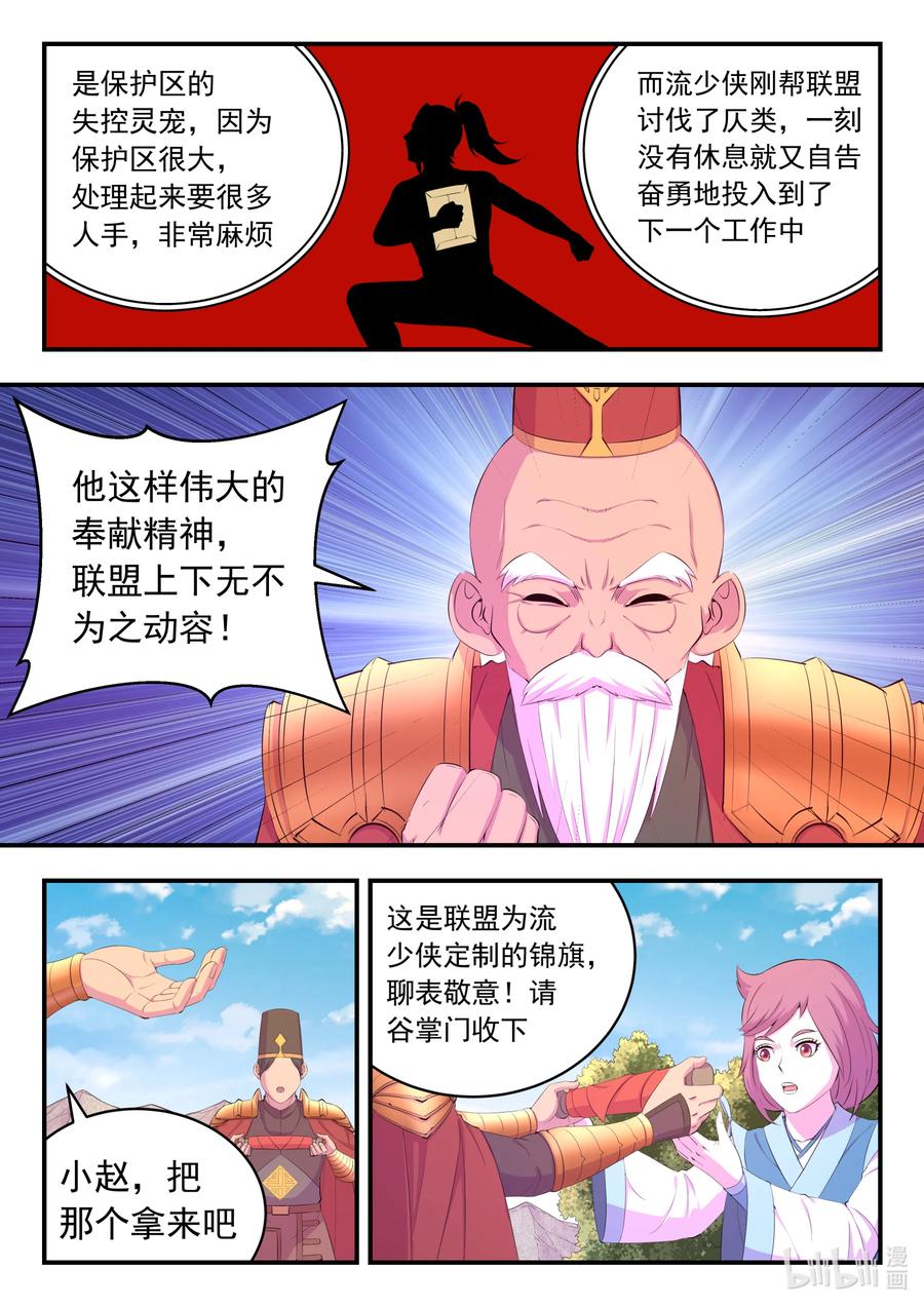 《鲲吞天下》187 副宠晋升 第4页