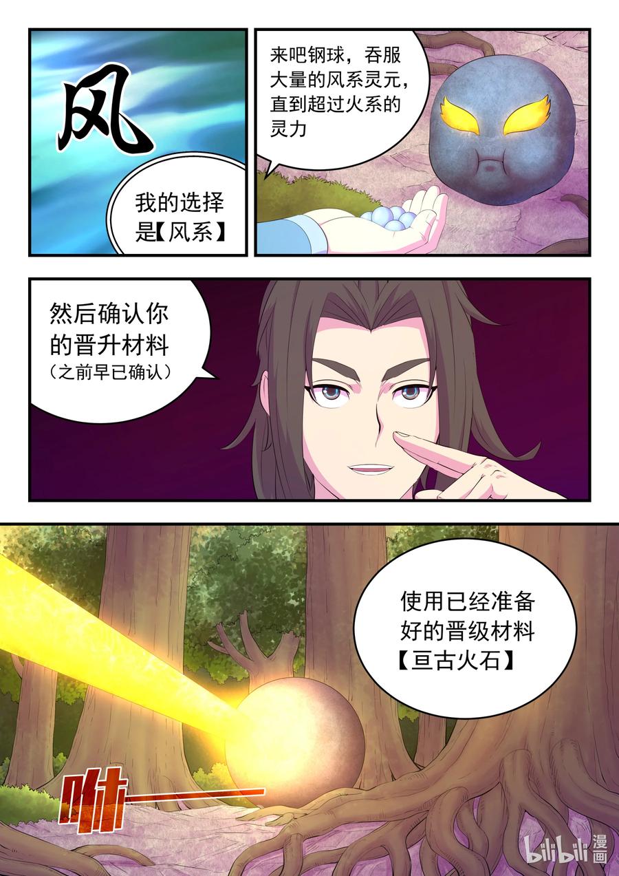 《鲲吞天下》187 副宠晋升 第12页