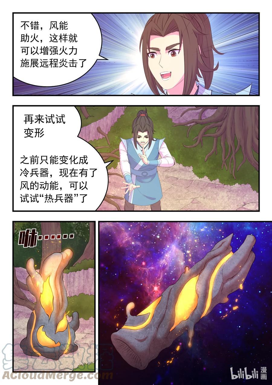《鲲吞天下》187 副宠晋升 第15页