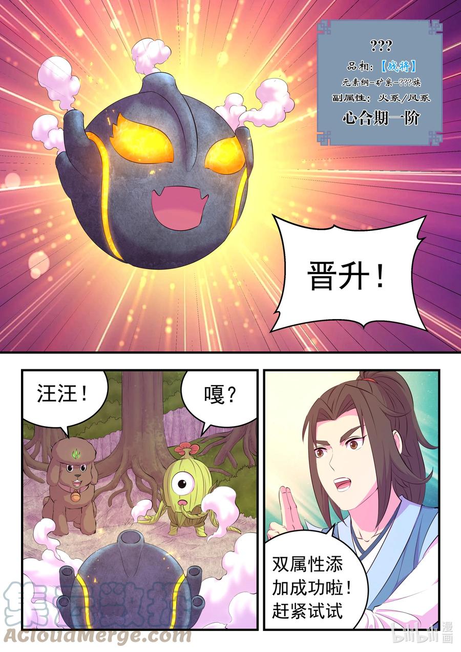 《鲲吞天下》187 副宠晋升 第13页
