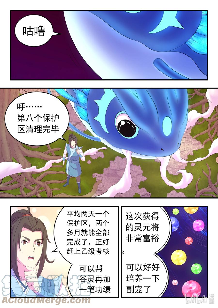 《鲲吞天下》187 副宠晋升 第7页